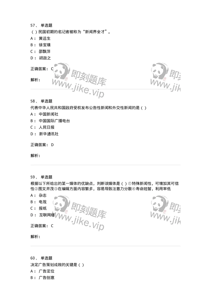 0-军队文职人员招聘考试《新闻学》模拟预测8-325784_军队文职(1)_01.军队文职真题-专业课_（全）版本一（历年真题+章节练习+模拟题）_新闻专业(军队文职)_预测模拟_题目+解析