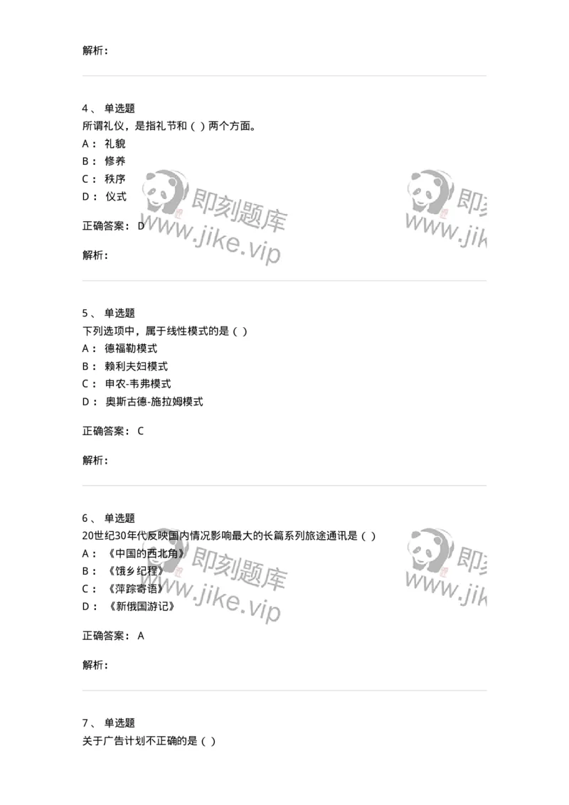 0-军队文职人员招聘考试《新闻学》模拟预测8-325784_军队文职(1)_01.军队文职真题-专业课_（全）版本一（历年真题+章节练习+模拟题）_新闻专业(军队文职)_预测模拟_题目+解析