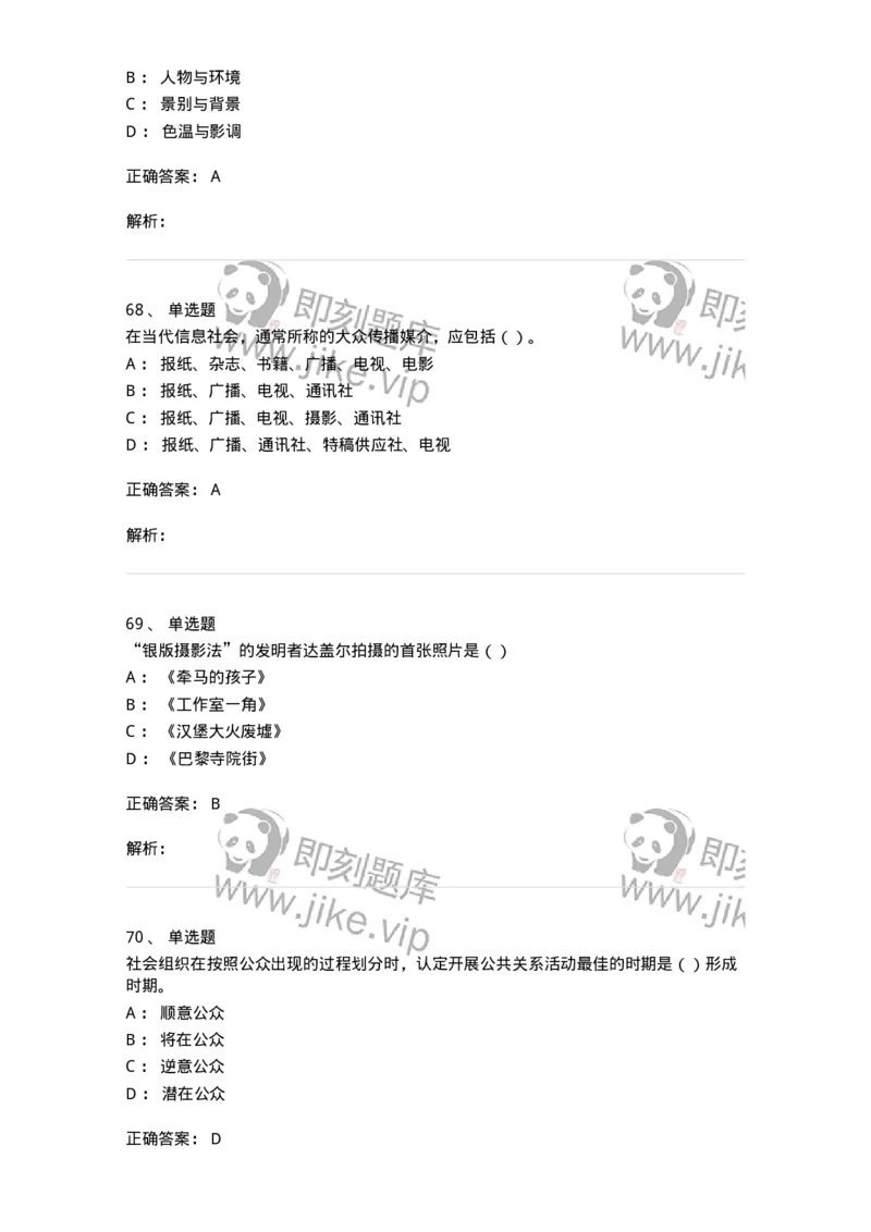0-军队文职人员招聘考试《新闻学》模拟预测8-325784_军队文职(1)_01.军队文职真题-专业课_（全）版本一（历年真题+章节练习+模拟题）_新闻专业(军队文职)_预测模拟_题目+解析