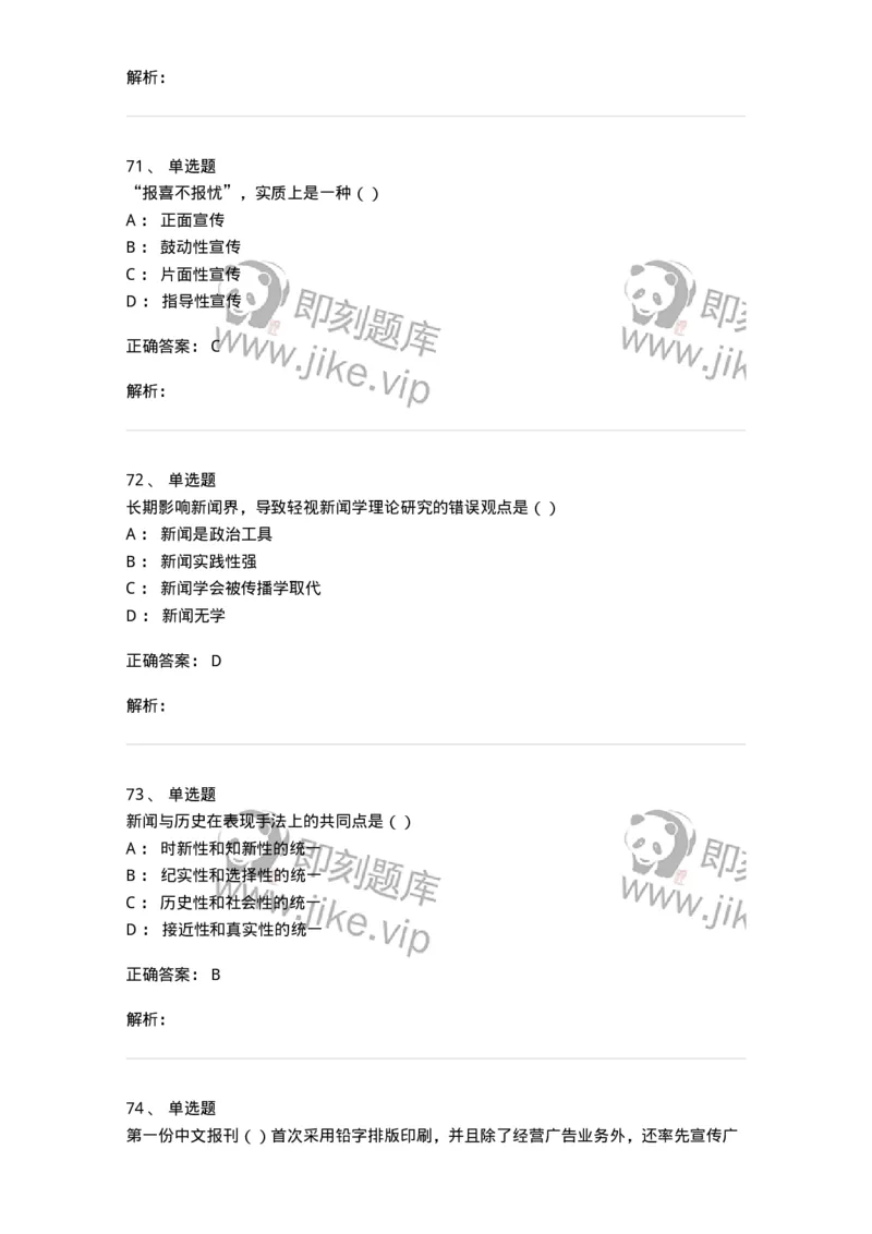 0-军队文职人员招聘考试《新闻学》模拟预测8-325784_军队文职(1)_01.军队文职真题-专业课_（全）版本一（历年真题+章节练习+模拟题）_新闻专业(军队文职)_预测模拟_题目+解析