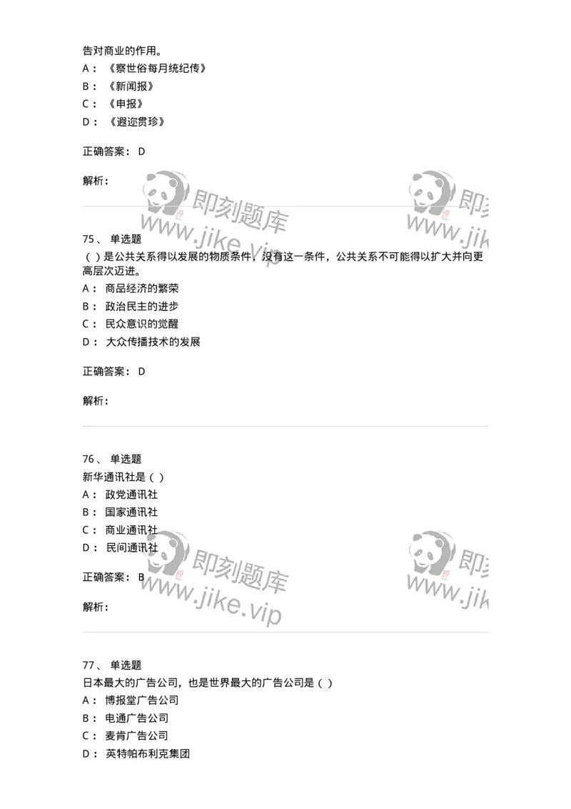 0-军队文职人员招聘考试《新闻学》模拟预测8-325784_军队文职(1)_01.军队文职真题-专业课_（全）版本一（历年真题+章节练习+模拟题）_新闻专业(军队文职)_预测模拟_题目+解析