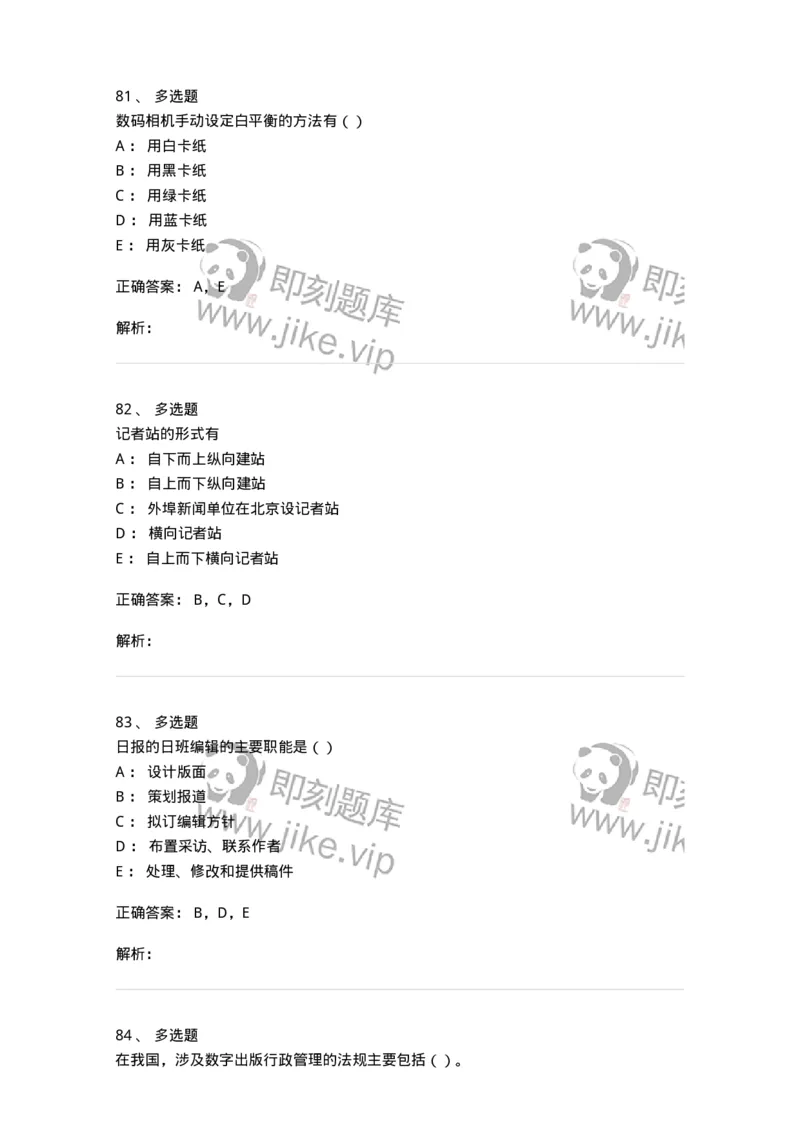 0-军队文职人员招聘考试《新闻学》模拟预测8-325784_军队文职(1)_01.军队文职真题-专业课_（全）版本一（历年真题+章节练习+模拟题）_新闻专业(军队文职)_预测模拟_题目+解析