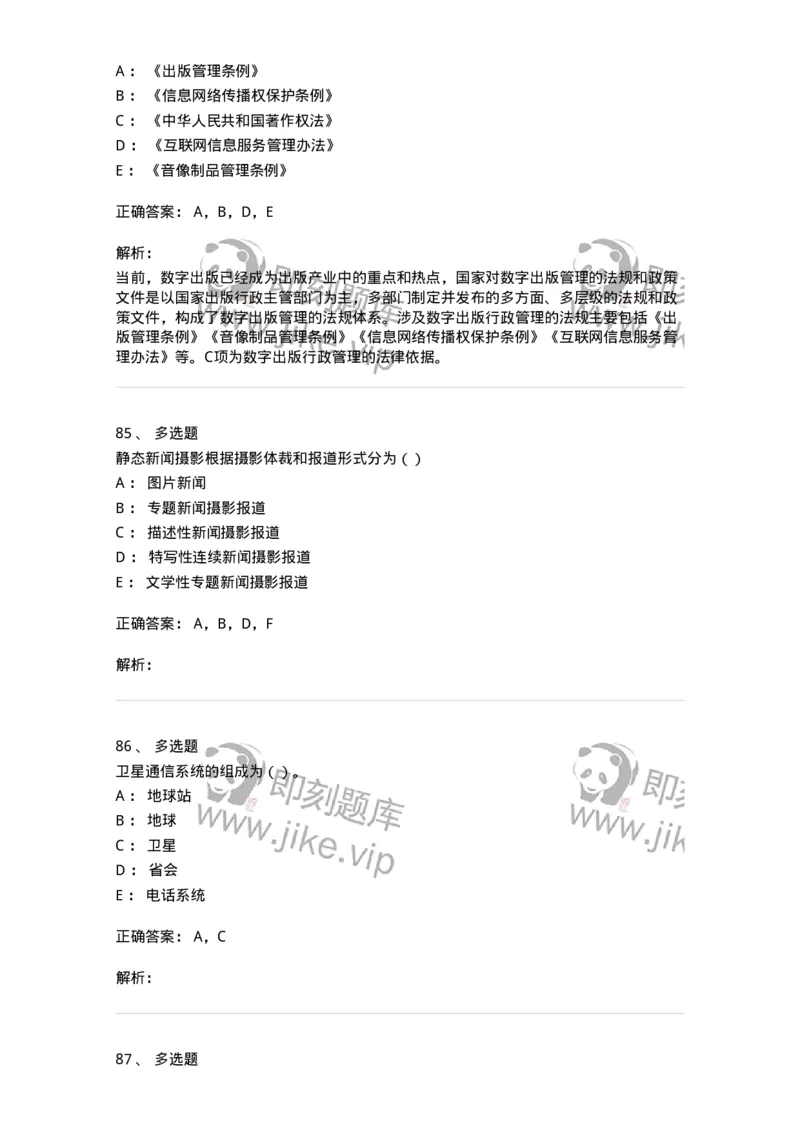 0-军队文职人员招聘考试《新闻学》模拟预测8-325784_军队文职(1)_01.军队文职真题-专业课_（全）版本一（历年真题+章节练习+模拟题）_新闻专业(军队文职)_预测模拟_题目+解析