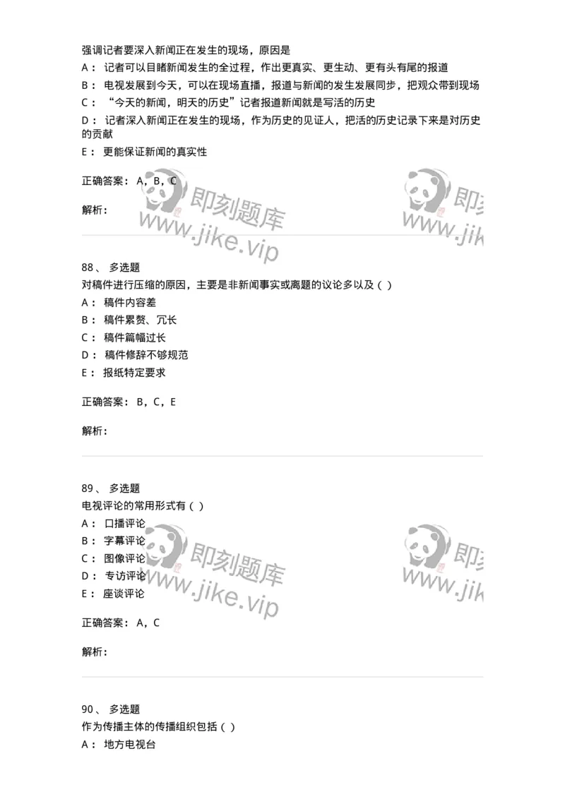 0-军队文职人员招聘考试《新闻学》模拟预测8-325784_军队文职(1)_01.军队文职真题-专业课_（全）版本一（历年真题+章节练习+模拟题）_新闻专业(军队文职)_预测模拟_题目+解析