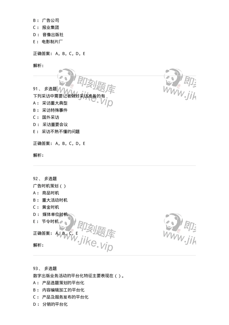 0-军队文职人员招聘考试《新闻学》模拟预测8-325784_军队文职(1)_01.军队文职真题-专业课_（全）版本一（历年真题+章节练习+模拟题）_新闻专业(军队文职)_预测模拟_题目+解析