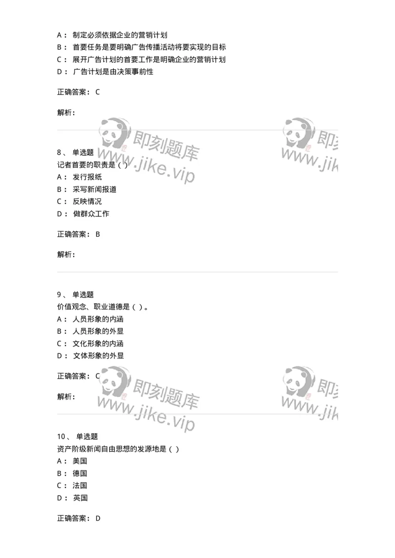 0-军队文职人员招聘考试《新闻学》模拟预测8-325784_军队文职(1)_01.军队文职真题-专业课_（全）版本一（历年真题+章节练习+模拟题）_新闻专业(军队文职)_预测模拟_题目+解析