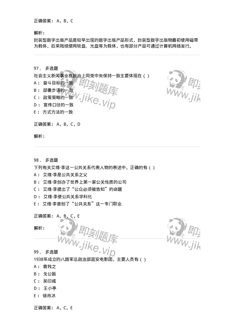 0-军队文职人员招聘考试《新闻学》模拟预测8-325784_军队文职(1)_01.军队文职真题-专业课_（全）版本一（历年真题+章节练习+模拟题）_新闻专业(军队文职)_预测模拟_题目+解析