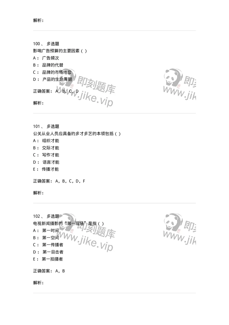 0-军队文职人员招聘考试《新闻学》模拟预测8-325784_军队文职(1)_01.军队文职真题-专业课_（全）版本一（历年真题+章节练习+模拟题）_新闻专业(军队文职)_预测模拟_题目+解析
