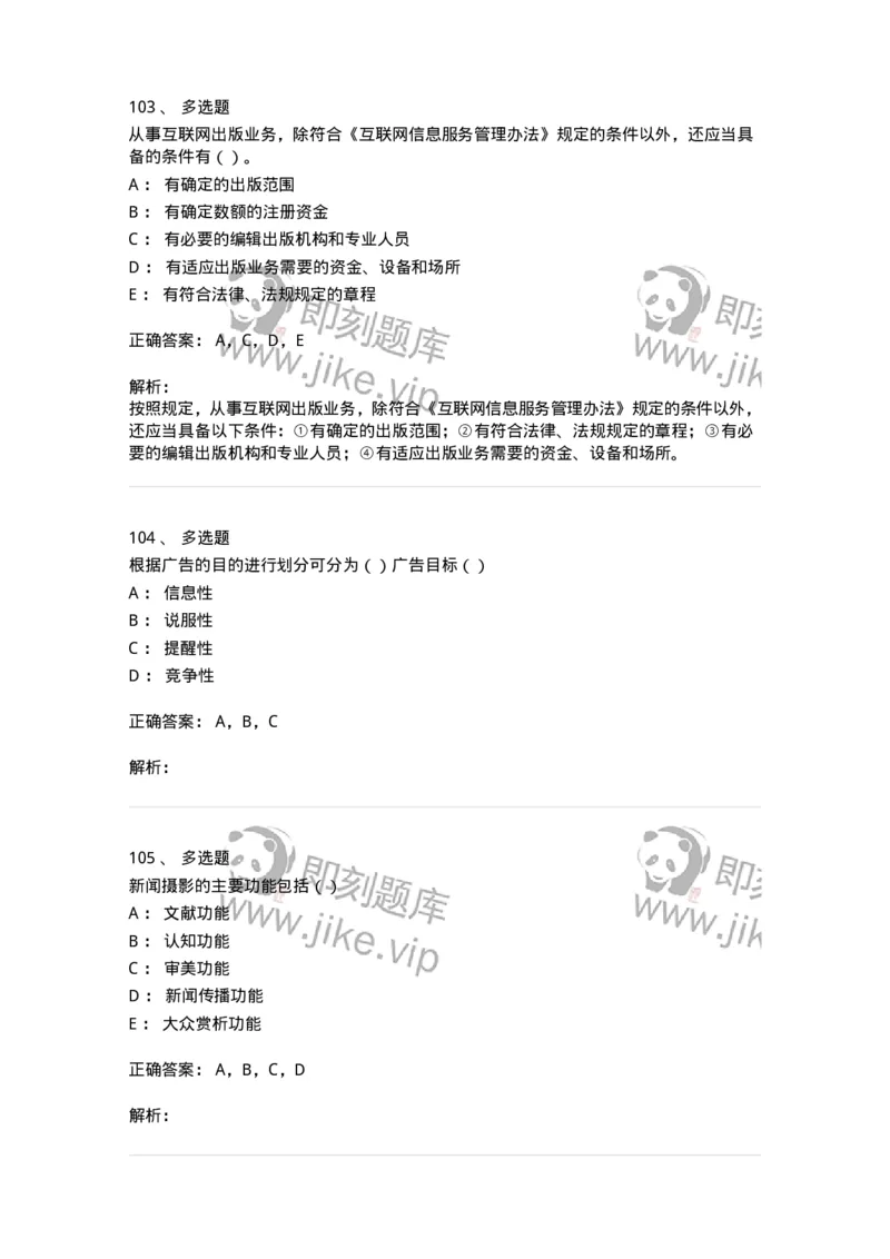 0-军队文职人员招聘考试《新闻学》模拟预测8-325784_军队文职(1)_01.军队文职真题-专业课_（全）版本一（历年真题+章节练习+模拟题）_新闻专业(军队文职)_预测模拟_题目+解析