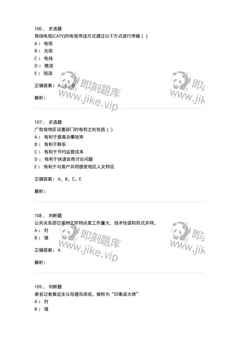 0-军队文职人员招聘考试《新闻学》模拟预测8-325784_军队文职(1)_01.军队文职真题-专业课_（全）版本一（历年真题+章节练习+模拟题）_新闻专业(军队文职)_预测模拟_题目+解析