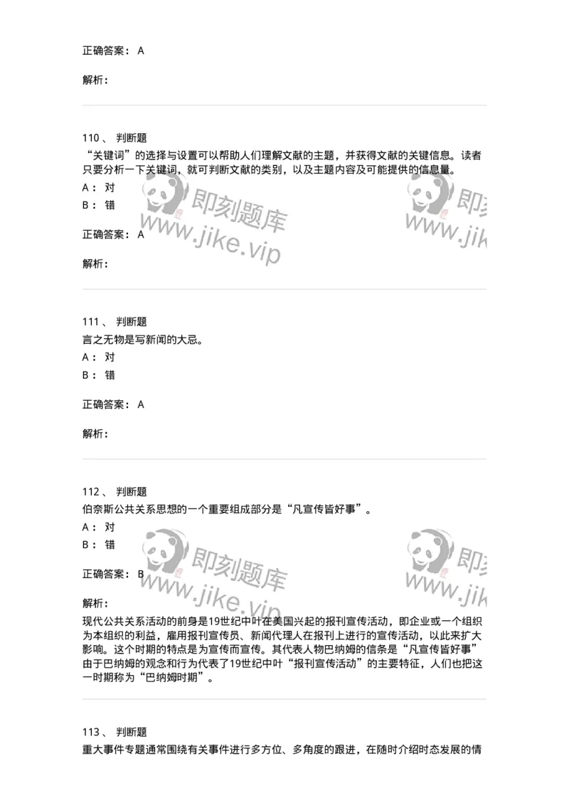 0-军队文职人员招聘考试《新闻学》模拟预测8-325784_军队文职(1)_01.军队文职真题-专业课_（全）版本一（历年真题+章节练习+模拟题）_新闻专业(军队文职)_预测模拟_题目+解析