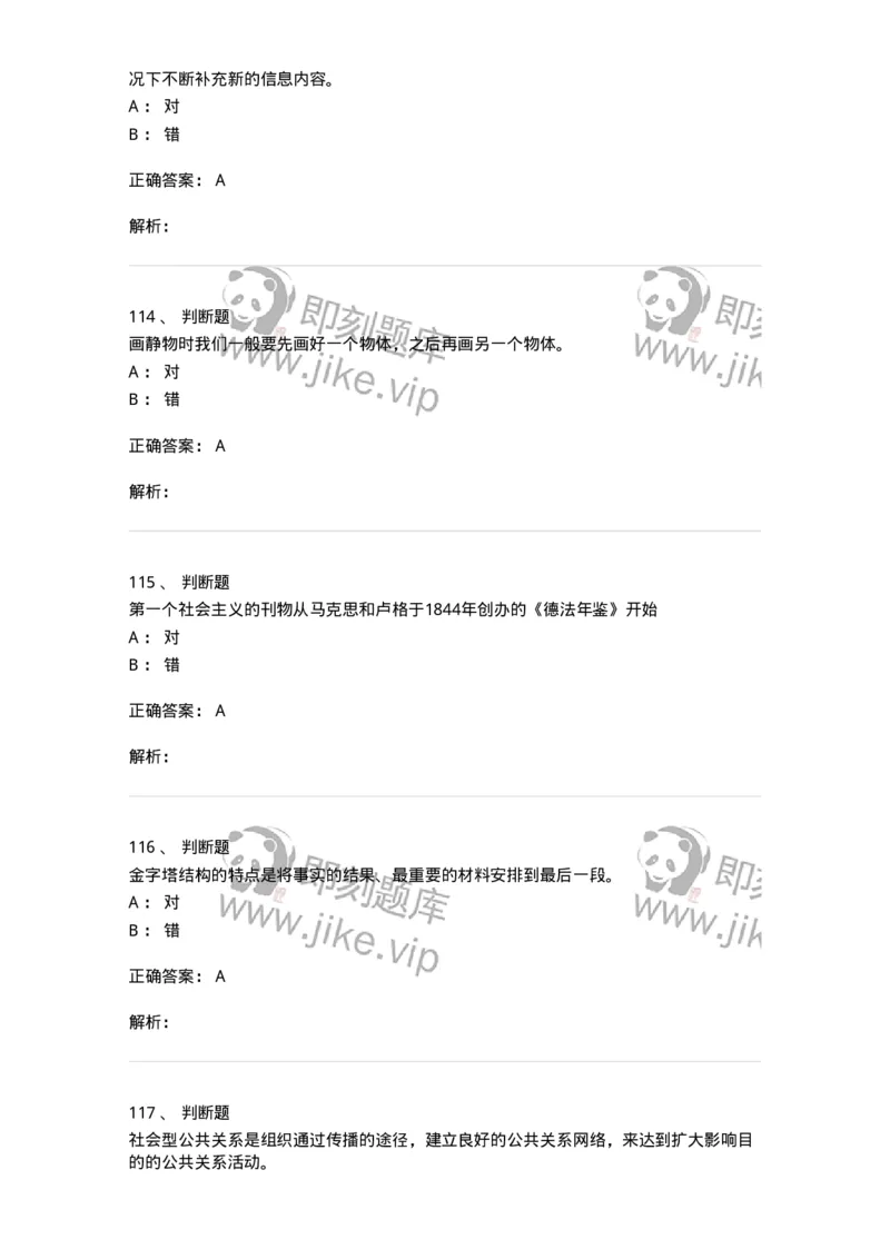 0-军队文职人员招聘考试《新闻学》模拟预测8-325784_军队文职(1)_01.军队文职真题-专业课_（全）版本一（历年真题+章节练习+模拟题）_新闻专业(军队文职)_预测模拟_题目+解析