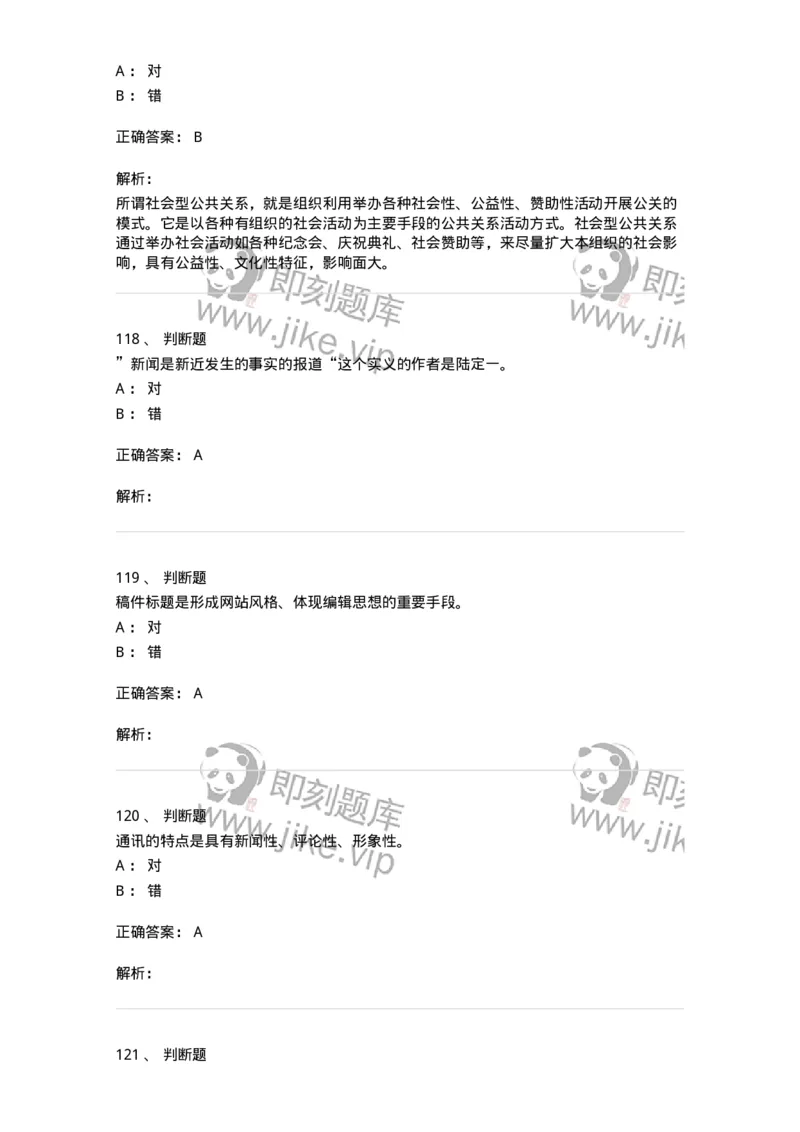 0-军队文职人员招聘考试《新闻学》模拟预测8-325784_军队文职(1)_01.军队文职真题-专业课_（全）版本一（历年真题+章节练习+模拟题）_新闻专业(军队文职)_预测模拟_题目+解析