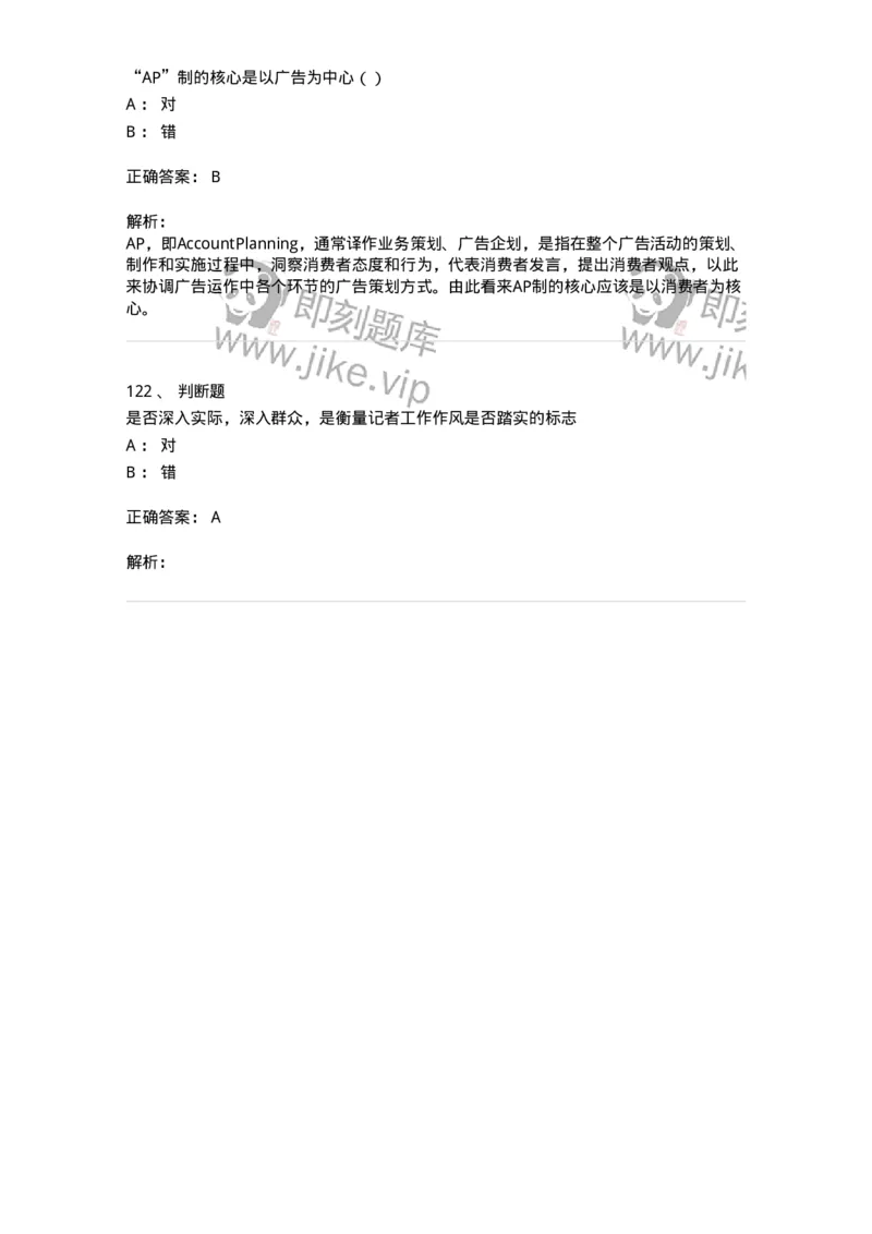 0-军队文职人员招聘考试《新闻学》模拟预测8-325784_军队文职(1)_01.军队文职真题-专业课_（全）版本一（历年真题+章节练习+模拟题）_新闻专业(军队文职)_预测模拟_题目+解析