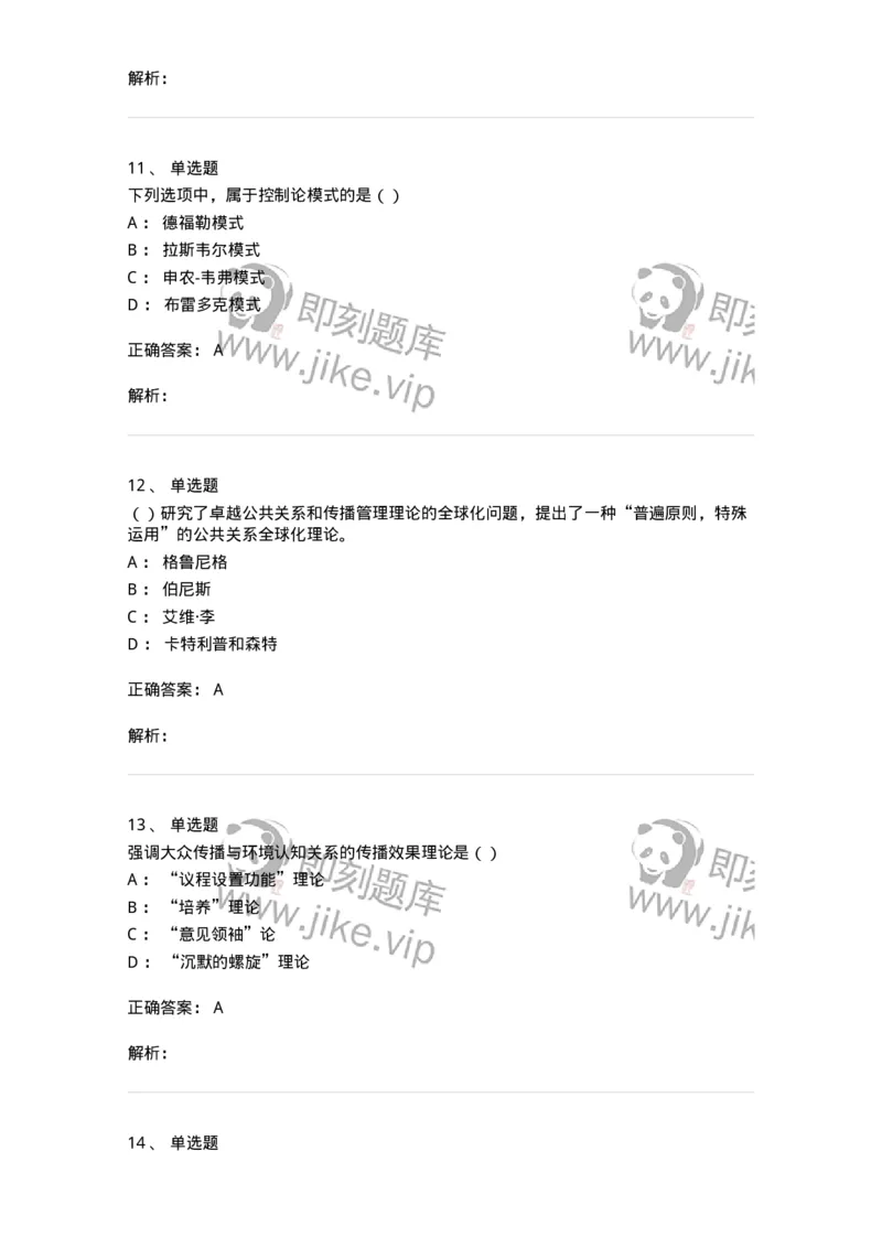 0-军队文职人员招聘考试《新闻学》模拟预测8-325784_军队文职(1)_01.军队文职真题-专业课_（全）版本一（历年真题+章节练习+模拟题）_新闻专业(军队文职)_预测模拟_题目+解析