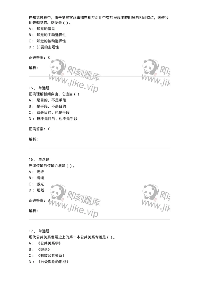 0-军队文职人员招聘考试《新闻学》模拟预测8-325784_军队文职(1)_01.军队文职真题-专业课_（全）版本一（历年真题+章节练习+模拟题）_新闻专业(军队文职)_预测模拟_题目+解析