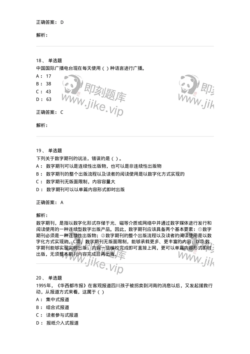 0-军队文职人员招聘考试《新闻学》模拟预测8-325784_军队文职(1)_01.军队文职真题-专业课_（全）版本一（历年真题+章节练习+模拟题）_新闻专业(军队文职)_预测模拟_题目+解析