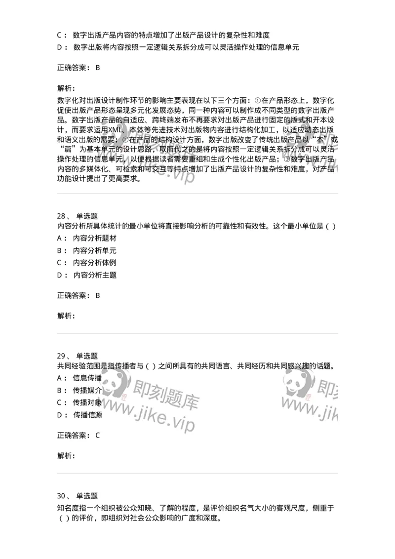 0-军队文职人员招聘考试《新闻学》模拟预测8-325784_军队文职(1)_01.军队文职真题-专业课_（全）版本一（历年真题+章节练习+模拟题）_新闻专业(军队文职)_预测模拟_题目+解析