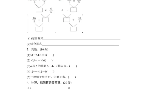 02分数四则混合运算4页_小学数学口算竖式脱式计算应用题一二三四五六年级上下册电_小学数学口算题库电子版（1-6）_笔算题（1-小升初）_笔算题适合6年级
