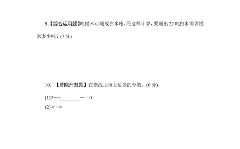 02分数四则混合运算4页_小学数学口算竖式脱式计算应用题一二三四五六年级上下册电_小学数学口算题库电子版（1-6）_笔算题（1-小升初）_笔算题适合6年级