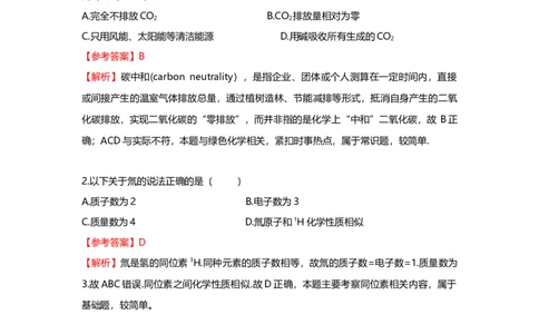 2021年高考化学试卷（上海）（解析卷）_历年高考真题合集_化学历年高考真题_新&middot;Word版2008-2025&middot;高考化学真题_化学（按年份分类）2008-2025_2021&middot;高考化学真题