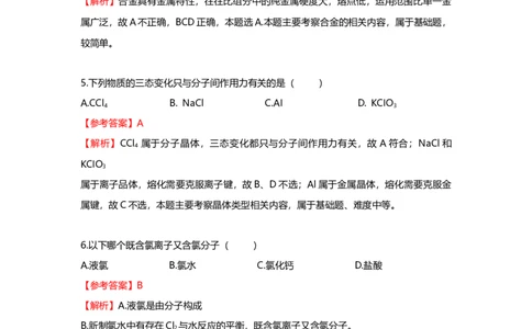 2021年高考化学试卷（上海）（解析卷）_历年高考真题合集_化学历年高考真题_新&middot;Word版2008-2025&middot;高考化学真题_化学（按年份分类）2008-2025_2021&middot;高考化学真题