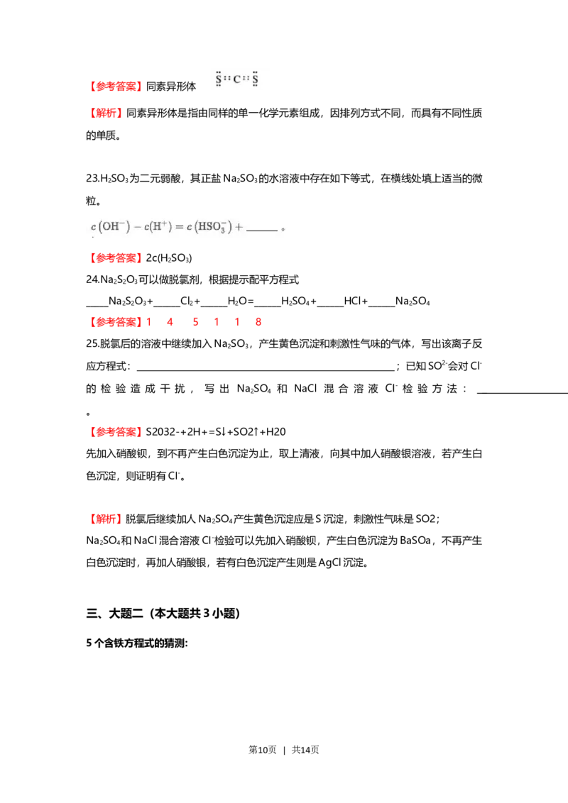 2021年高考化学试卷（上海）（解析卷）_历年高考真题合集_化学历年高考真题_新&middot;Word版2008-2025&middot;高考化学真题_化学（按年份分类）2008-2025_2021&middot;高考化学真题