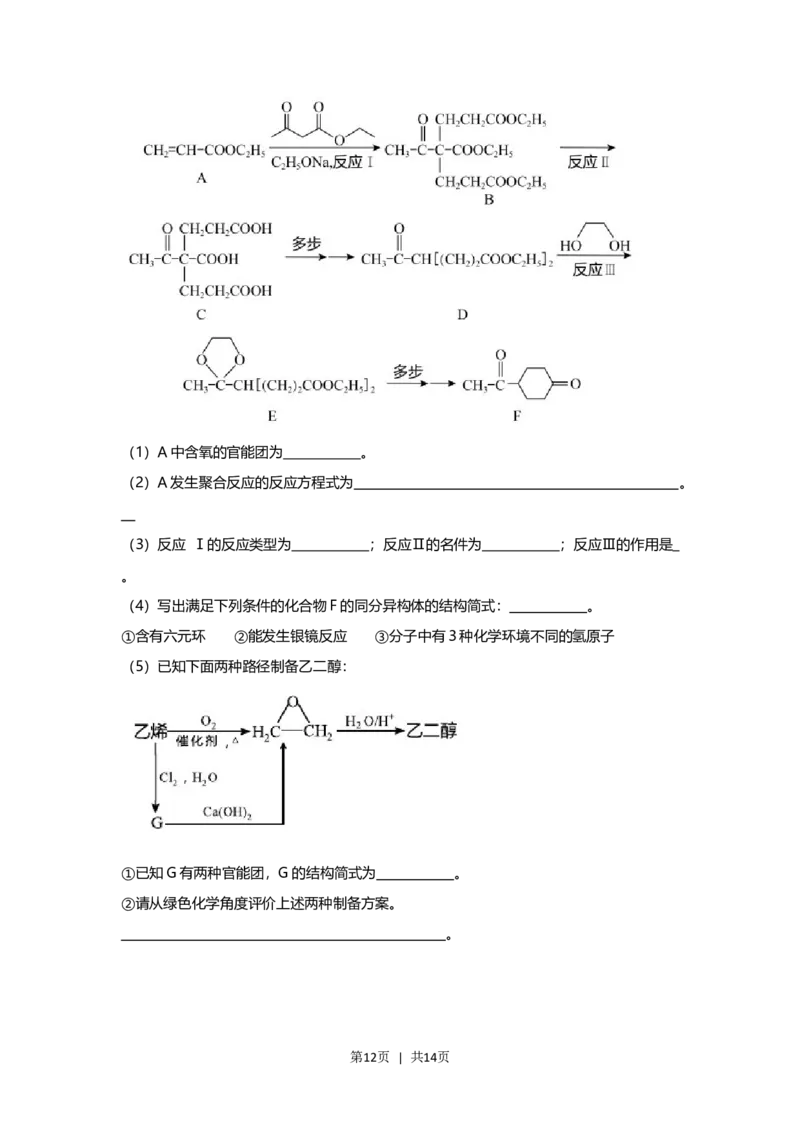 2021年高考化学试卷（上海）（解析卷）_历年高考真题合集_化学历年高考真题_新&middot;Word版2008-2025&middot;高考化学真题_化学（按年份分类）2008-2025_2021&middot;高考化学真题