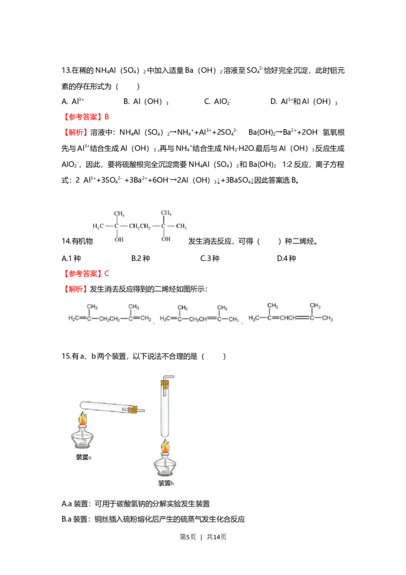2021年高考化学试卷（上海）（解析卷）_历年高考真题合集_化学历年高考真题_新&middot;Word版2008-2025&middot;高考化学真题_化学（按年份分类）2008-2025_2021&middot;高考化学真题