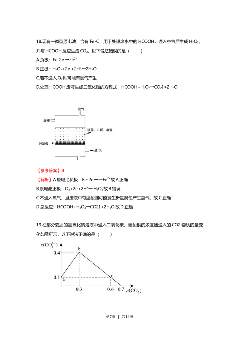 2021年高考化学试卷（上海）（解析卷）_历年高考真题合集_化学历年高考真题_新&middot;Word版2008-2025&middot;高考化学真题_化学（按年份分类）2008-2025_2021&middot;高考化学真题