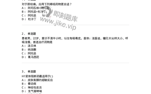 6-药理学-137726_军队文职(1)_01.军队文职真题-专业课_（全）版本一（历年真题+章节练习+模拟题）_医学类基础综合(军队文职)_章节练习_纯题目