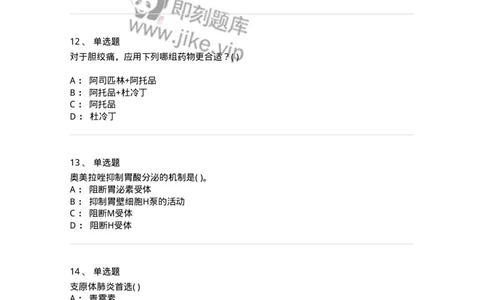 6-药理学-137726_军队文职(1)_01.军队文职真题-专业课_（全）版本一（历年真题+章节练习+模拟题）_医学类基础综合(军队文职)_章节练习_纯题目