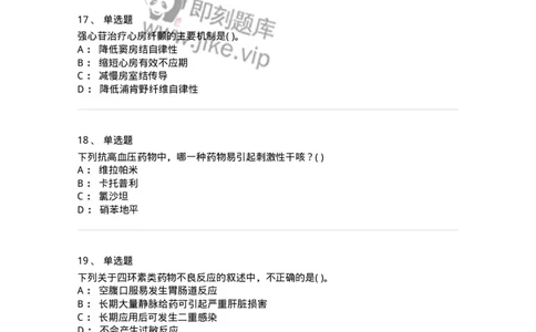 6-药理学-137726_军队文职(1)_01.军队文职真题-专业课_（全）版本一（历年真题+章节练习+模拟题）_医学类基础综合(军队文职)_章节练习_纯题目