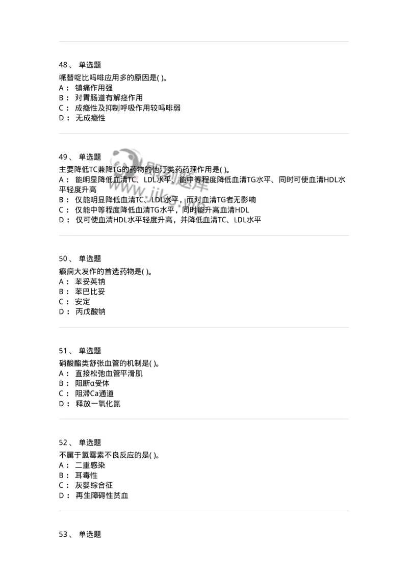 6-药理学-137726_军队文职(1)_01.军队文职真题-专业课_（全）版本一（历年真题+章节练习+模拟题）_医学类基础综合(军队文职)_章节练习_纯题目