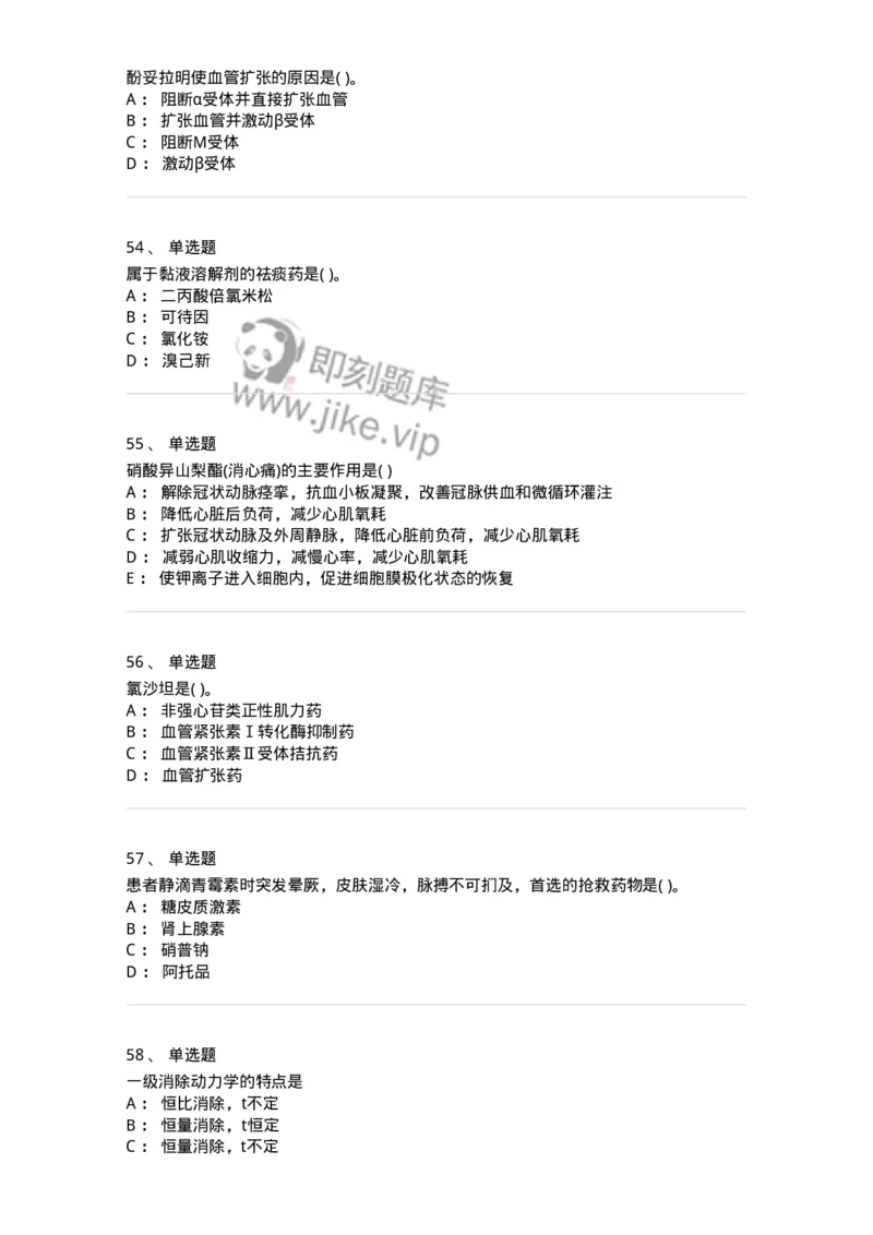 6-药理学-137726_军队文职(1)_01.军队文职真题-专业课_（全）版本一（历年真题+章节练习+模拟题）_医学类基础综合(军队文职)_章节练习_纯题目