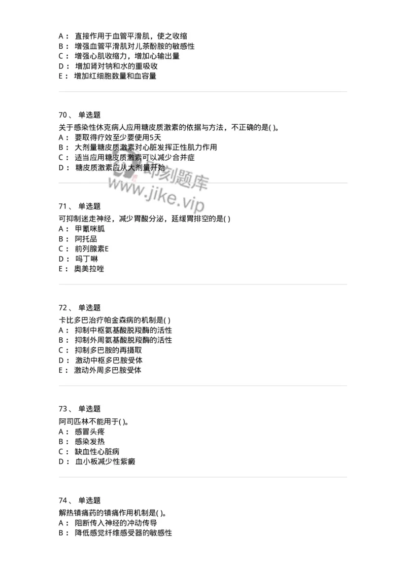 6-药理学-137726_军队文职(1)_01.军队文职真题-专业课_（全）版本一（历年真题+章节练习+模拟题）_医学类基础综合(军队文职)_章节练习_纯题目