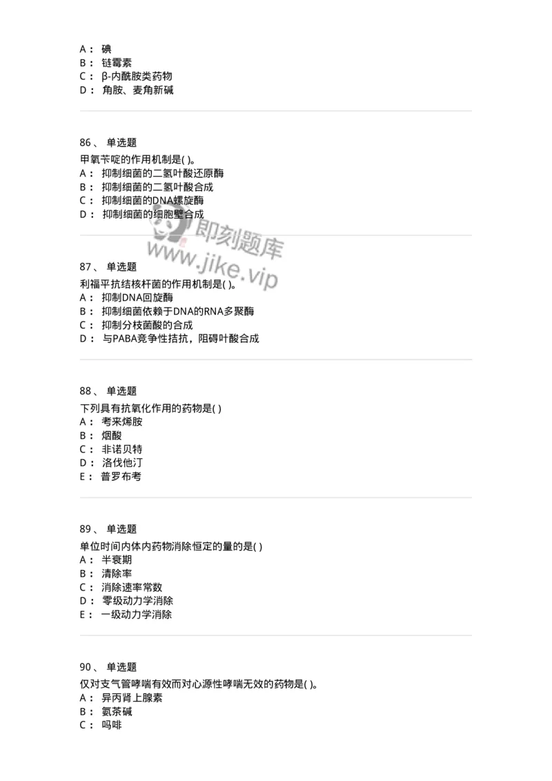 6-药理学-137726_军队文职(1)_01.军队文职真题-专业课_（全）版本一（历年真题+章节练习+模拟题）_医学类基础综合(军队文职)_章节练习_纯题目