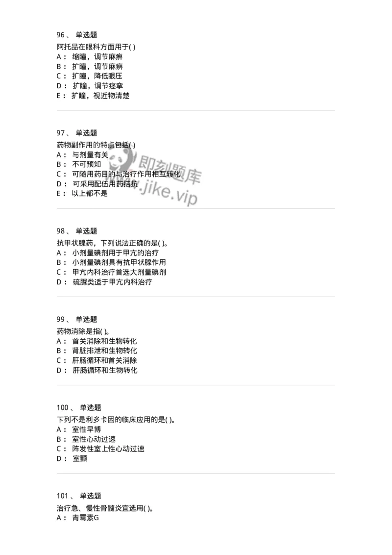 6-药理学-137726_军队文职(1)_01.军队文职真题-专业课_（全）版本一（历年真题+章节练习+模拟题）_医学类基础综合(军队文职)_章节练习_纯题目