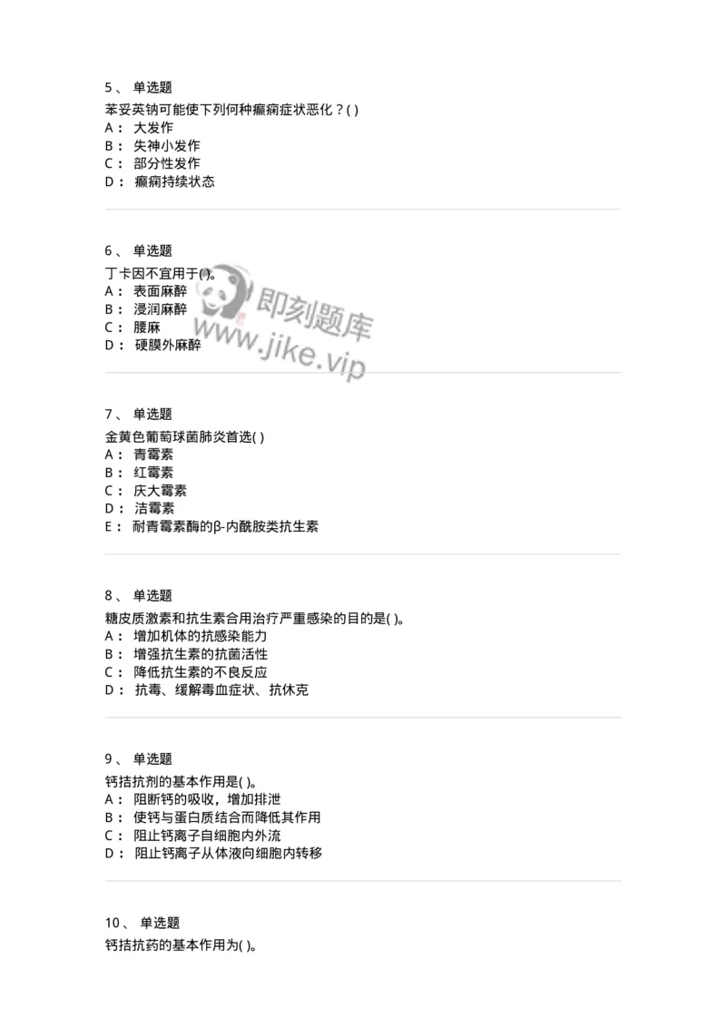 6-药理学-137726_军队文职(1)_01.军队文职真题-专业课_（全）版本一（历年真题+章节练习+模拟题）_医学类基础综合(军队文职)_章节练习_纯题目