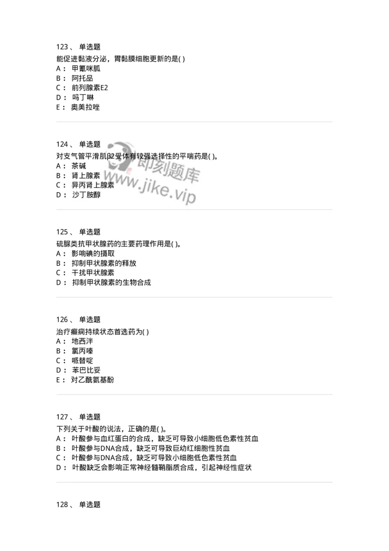 6-药理学-137726_军队文职(1)_01.军队文职真题-专业课_（全）版本一（历年真题+章节练习+模拟题）_医学类基础综合(军队文职)_章节练习_纯题目