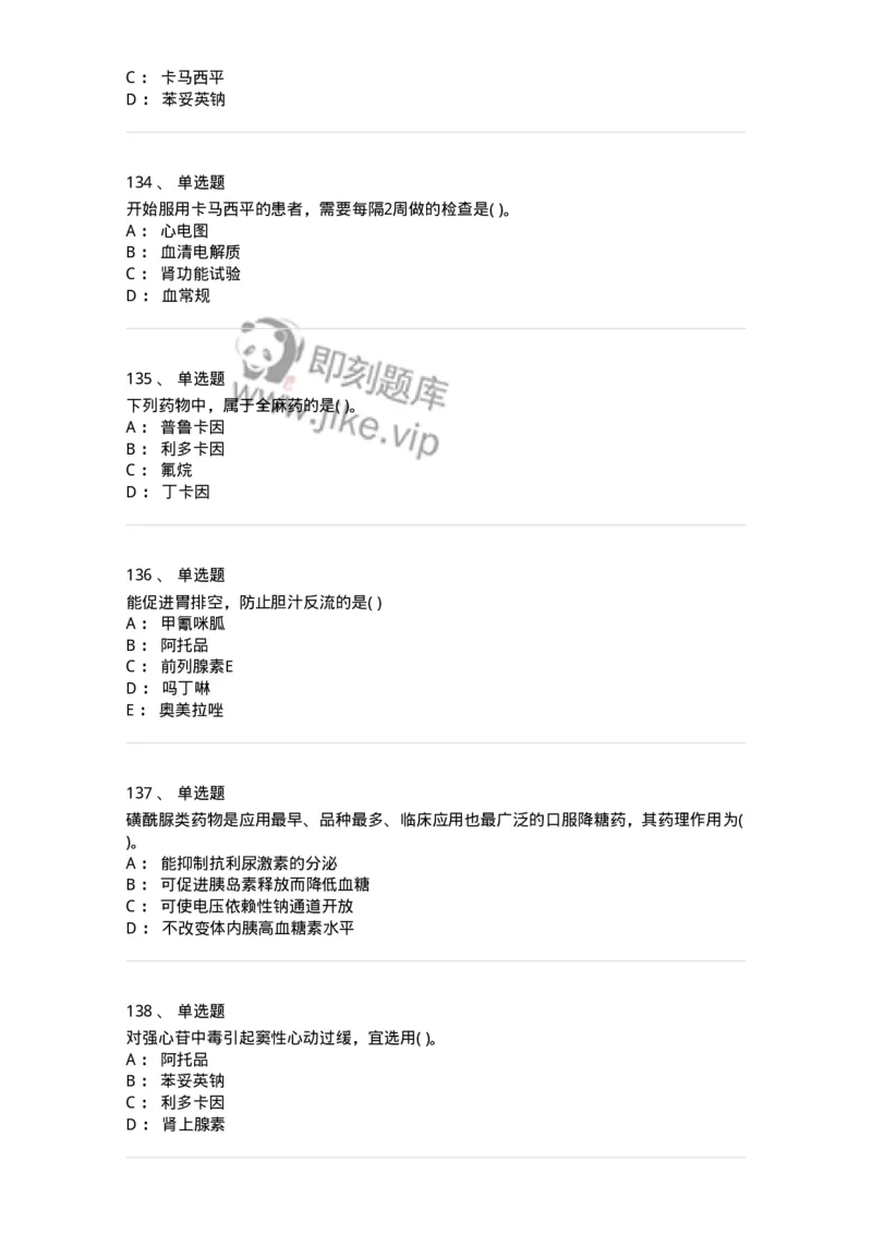 6-药理学-137726_军队文职(1)_01.军队文职真题-专业课_（全）版本一（历年真题+章节练习+模拟题）_医学类基础综合(军队文职)_章节练习_纯题目