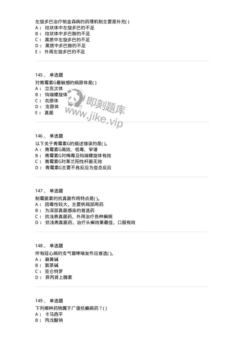 6-药理学-137726_军队文职(1)_01.军队文职真题-专业课_（全）版本一（历年真题+章节练习+模拟题）_医学类基础综合(军队文职)_章节练习_纯题目