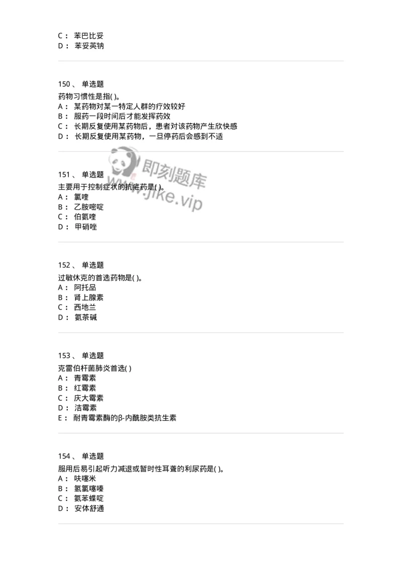 6-药理学-137726_军队文职(1)_01.军队文职真题-专业课_（全）版本一（历年真题+章节练习+模拟题）_医学类基础综合(军队文职)_章节练习_纯题目