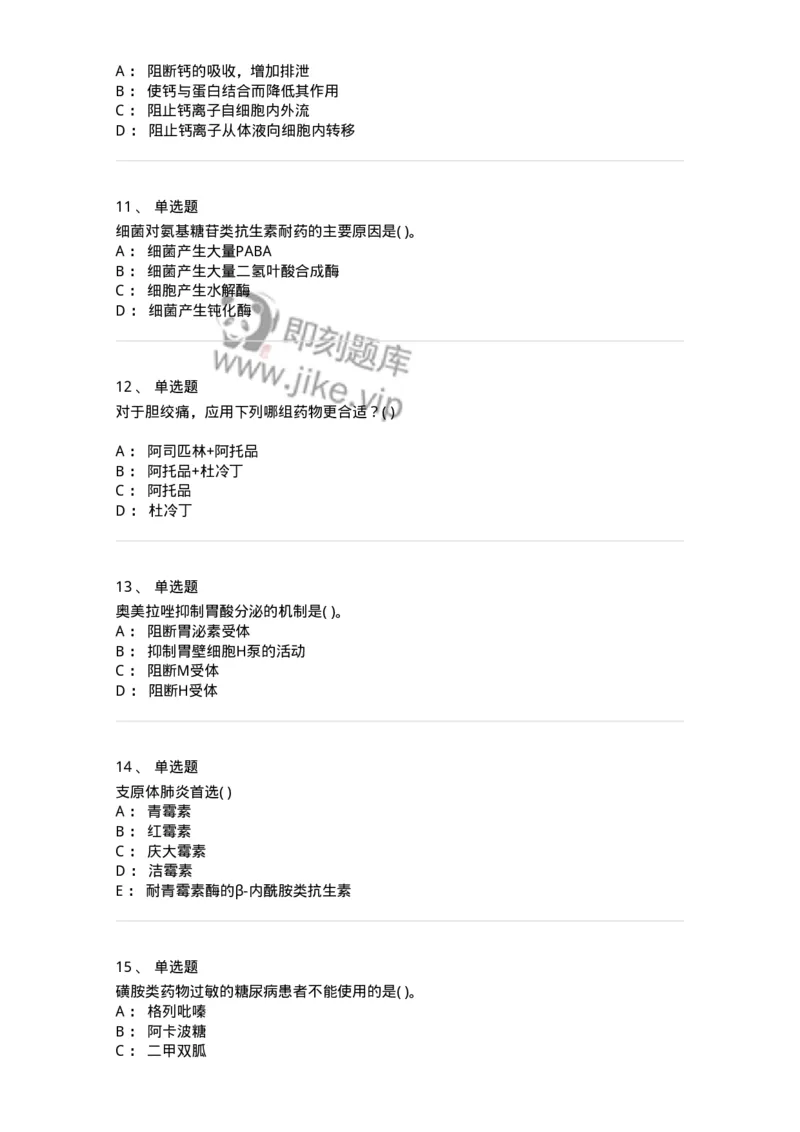 6-药理学-137726_军队文职(1)_01.军队文职真题-专业课_（全）版本一（历年真题+章节练习+模拟题）_医学类基础综合(军队文职)_章节练习_纯题目