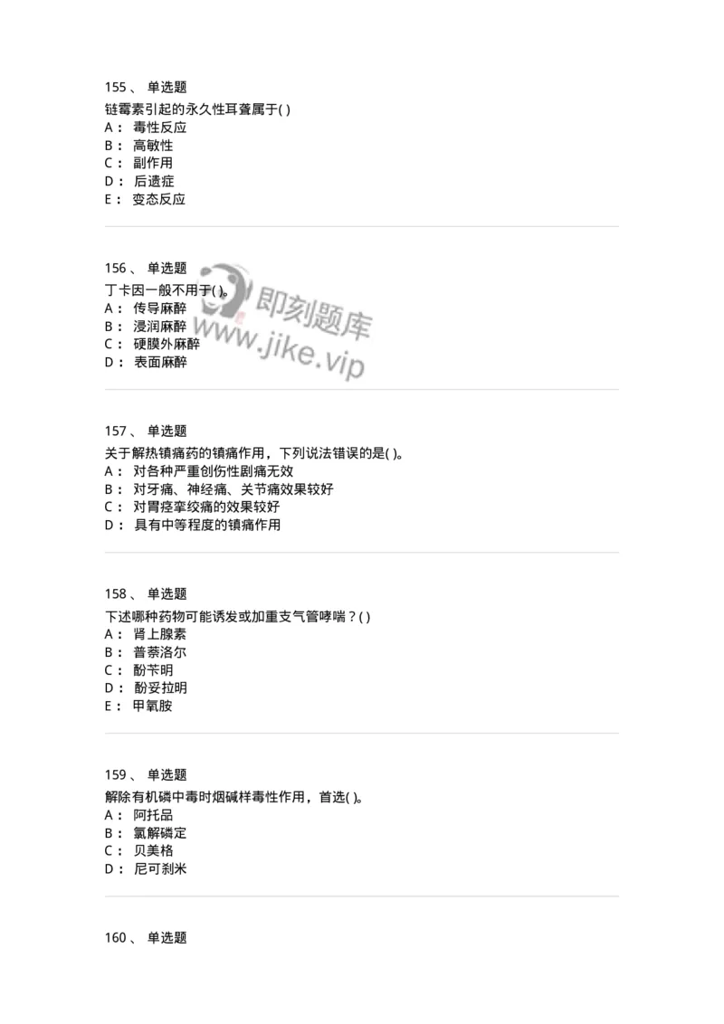 6-药理学-137726_军队文职(1)_01.军队文职真题-专业课_（全）版本一（历年真题+章节练习+模拟题）_医学类基础综合(军队文职)_章节练习_纯题目