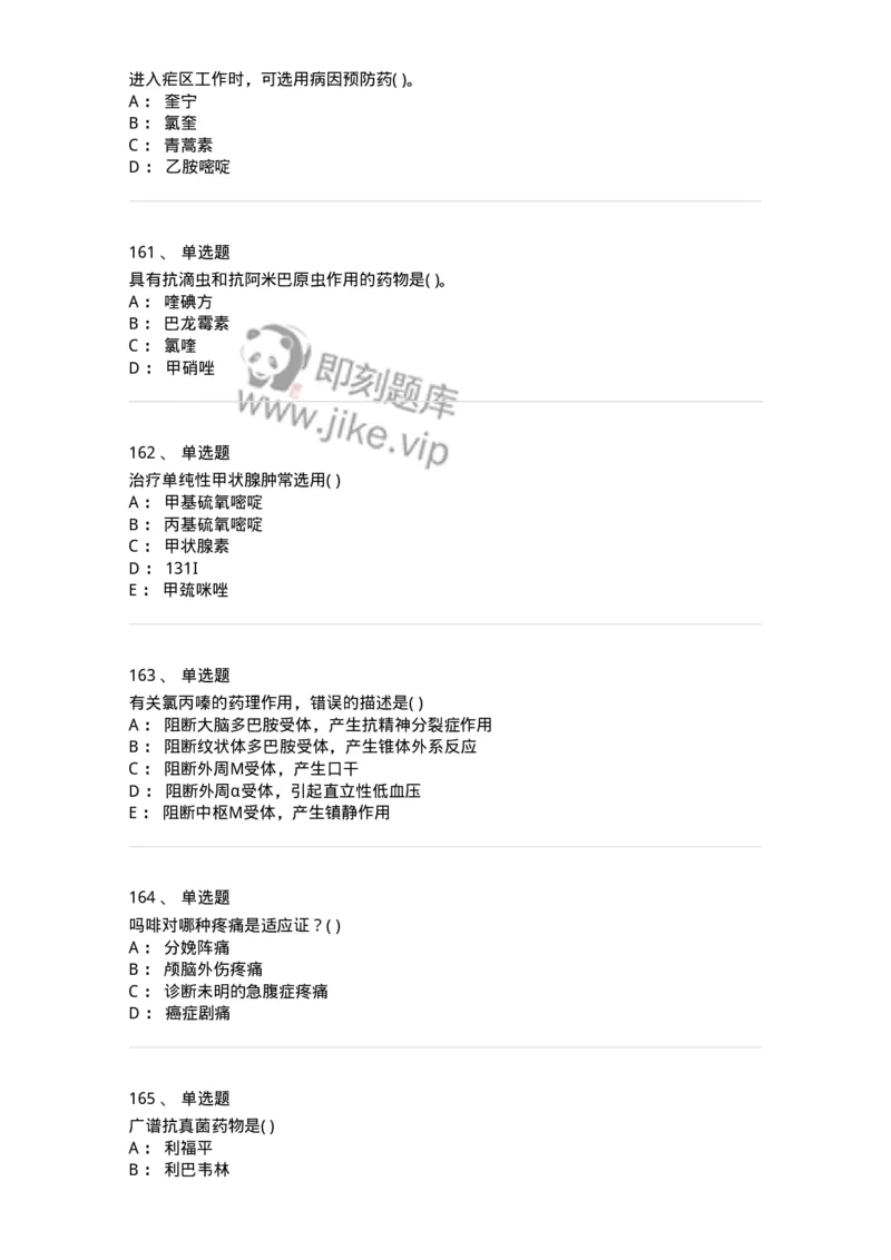 6-药理学-137726_军队文职(1)_01.军队文职真题-专业课_（全）版本一（历年真题+章节练习+模拟题）_医学类基础综合(军队文职)_章节练习_纯题目