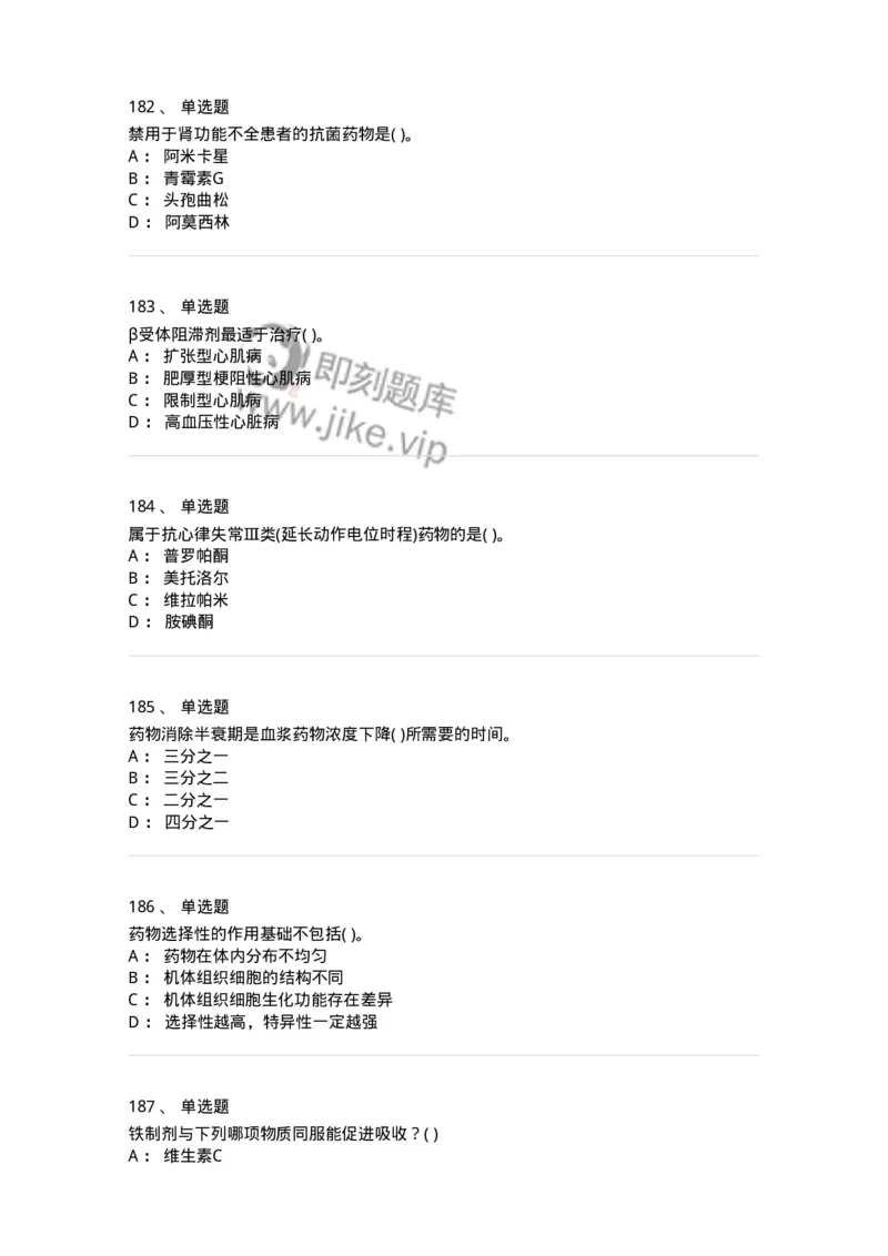 6-药理学-137726_军队文职(1)_01.军队文职真题-专业课_（全）版本一（历年真题+章节练习+模拟题）_医学类基础综合(军队文职)_章节练习_纯题目