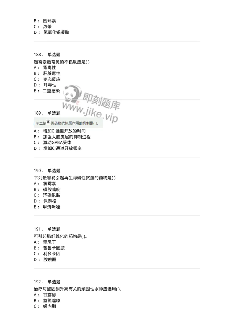 6-药理学-137726_军队文职(1)_01.军队文职真题-专业课_（全）版本一（历年真题+章节练习+模拟题）_医学类基础综合(军队文职)_章节练习_纯题目