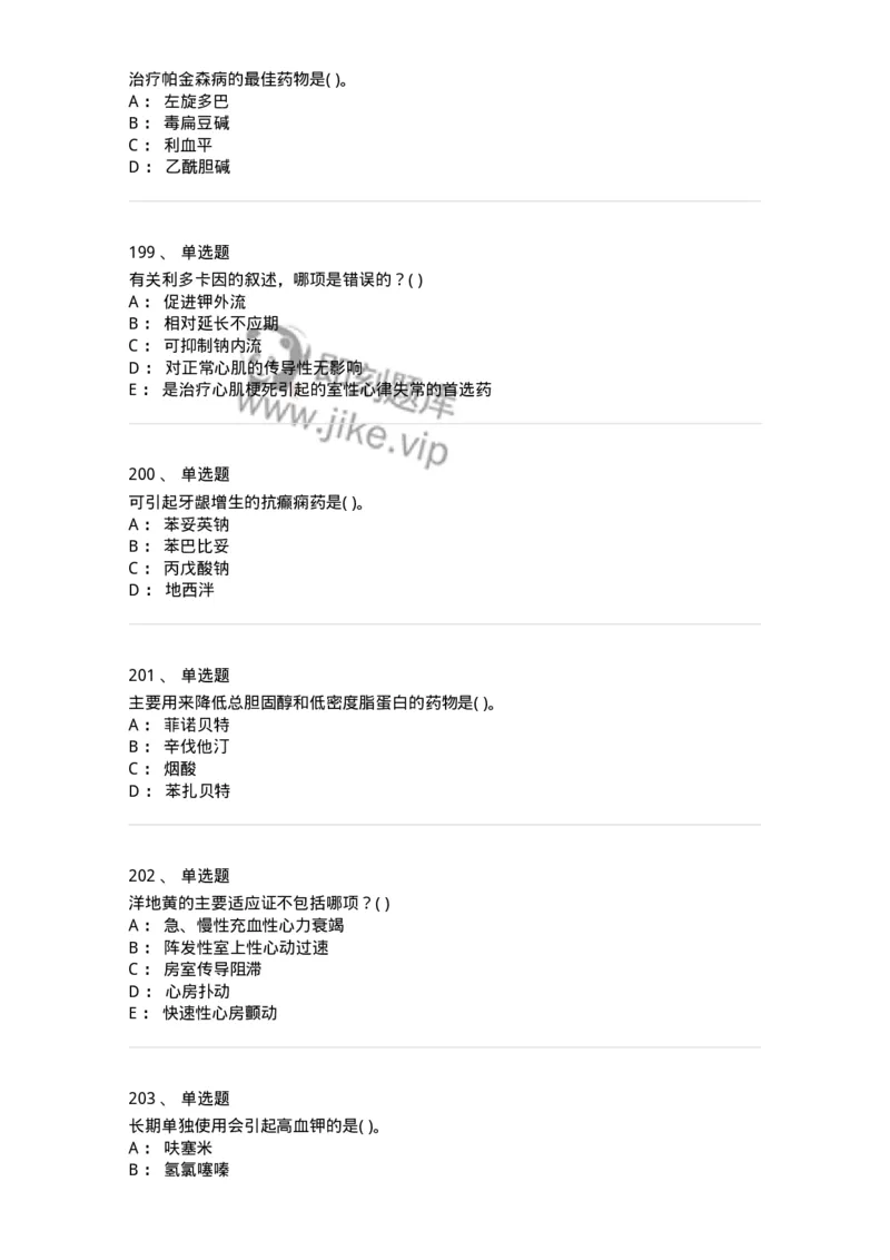 6-药理学-137726_军队文职(1)_01.军队文职真题-专业课_（全）版本一（历年真题+章节练习+模拟题）_医学类基础综合(军队文职)_章节练习_纯题目