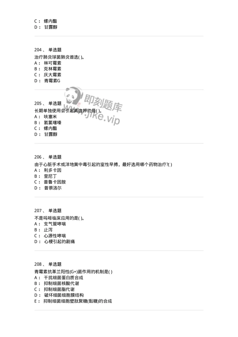 6-药理学-137726_军队文职(1)_01.军队文职真题-专业课_（全）版本一（历年真题+章节练习+模拟题）_医学类基础综合(军队文职)_章节练习_纯题目